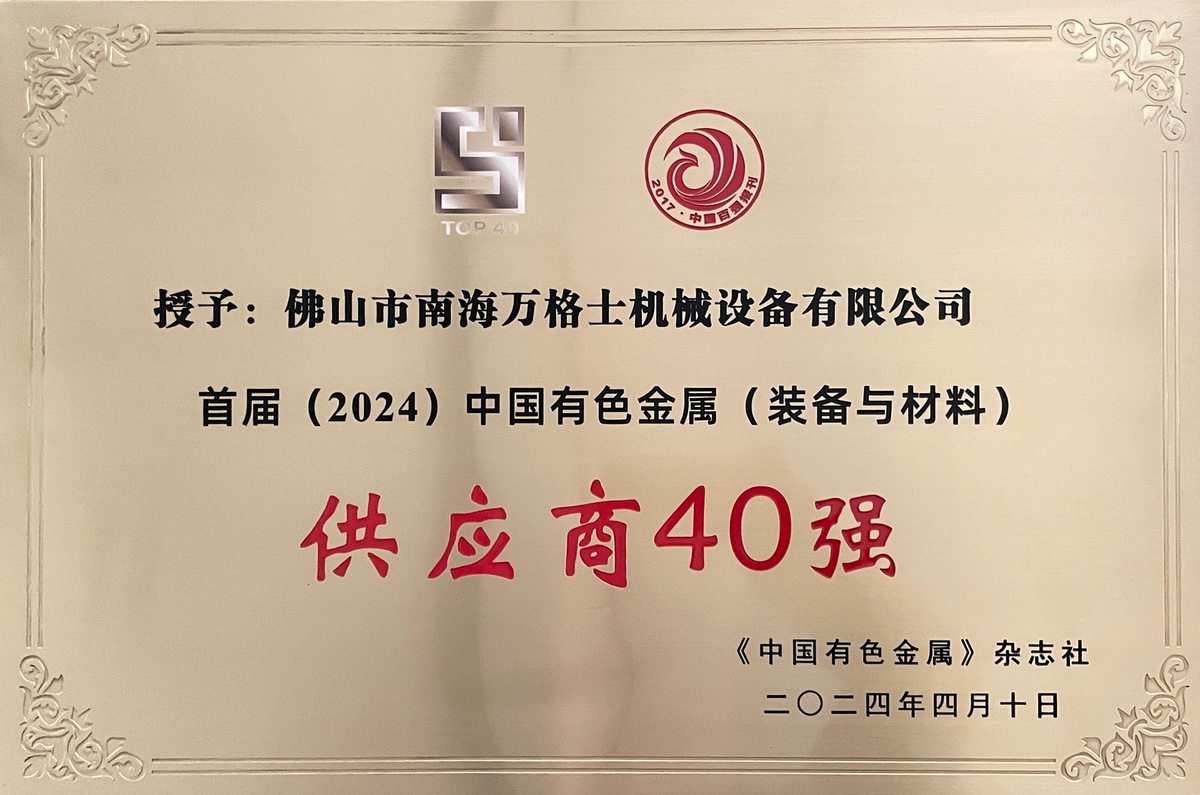 有色金屬-供應商40強