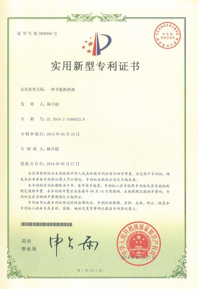 一種節(jié)能換熱器