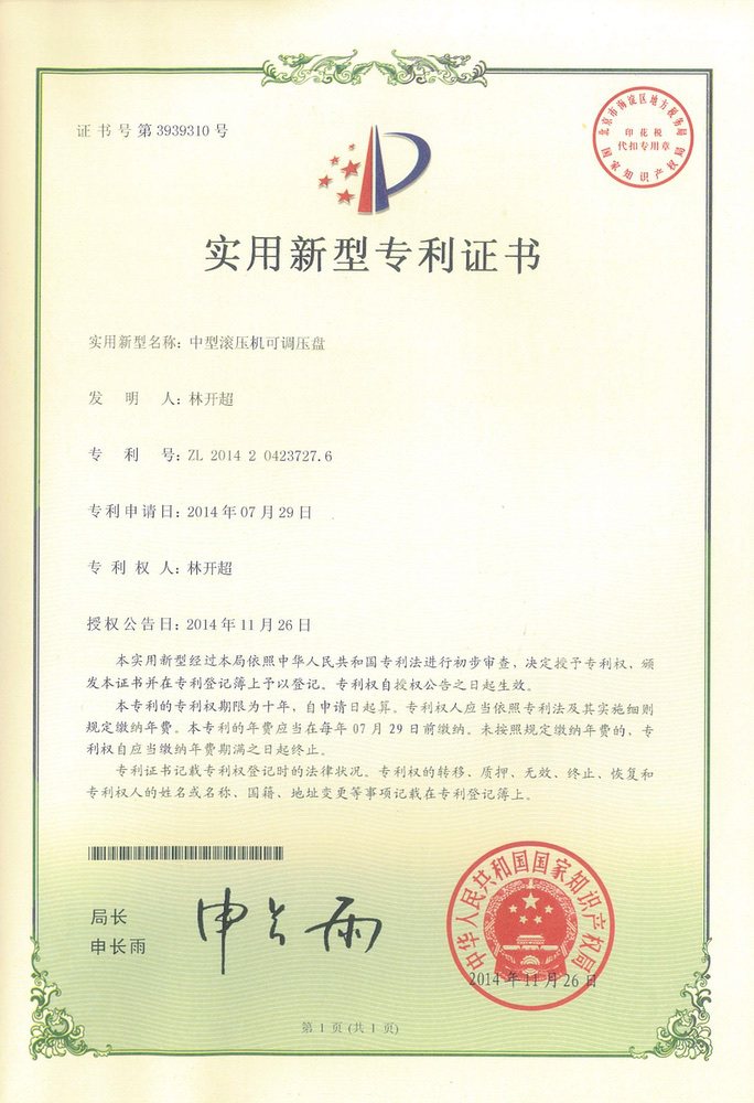 中型滾壓機可調壓盤